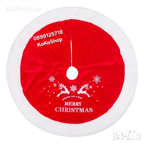 Килимче за елха-90 см./плюшено килимче за елха