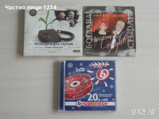 Стефан Димитров / Богдана Карадочева/ Коледни песни и Руши Виденлиев - най-доброто -  2CD
