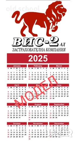 Календари и Стикери {ВИС-2}, снимка 1 - Колекции - 49017665