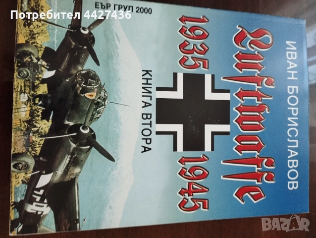 Книга Luftwaffe 2том