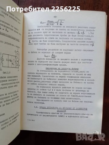 Радиолокационни приемни устройства, снимка 5 - Специализирана литература - 50159062