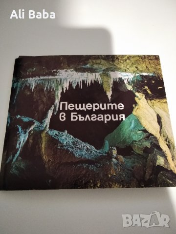 Албум с картички 'Пещерите в България