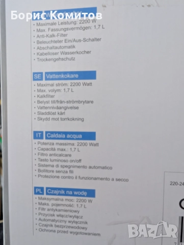 Кана Emerio 1,7 литра, 2200W, неръждаема стомана, снимка 7 - Кани - 51616597