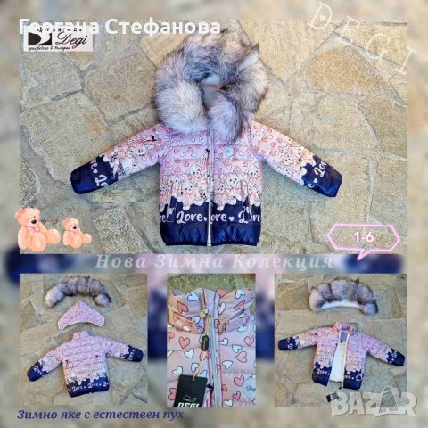 Яке Degi 80,86,92,98,104,110,116см цена 78лв