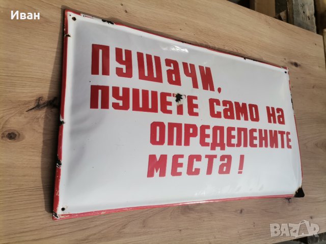 Емайлирана табела голяма , снимка 2 - Антикварни и старинни предмети - 44166523