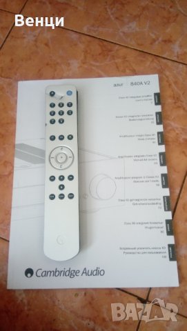 Cambridge Audio azur 840a-High-End., снимка 2 - Ресийвъри, усилватели, смесителни пултове - 41292692