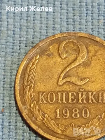 Стара монета 2 копейки 1980г. СССР рядка за КОЛЕКЦИЯ ДЕКОРАЦИЯ 39055, снимка 3 - Нумизматика и бонистика - 48026707