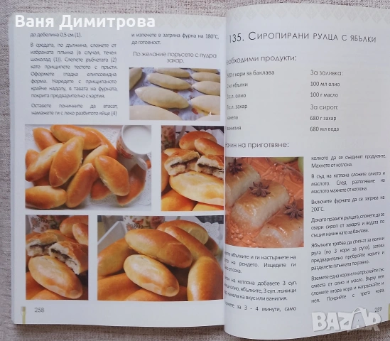 Да месим заедно: 150 сладки и солени изделия, снимка 4 - Други - 53695889