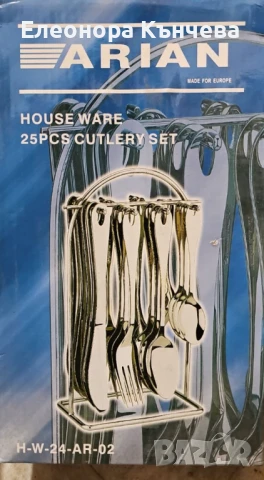 Прибори за хранене 25 части, снимка 1