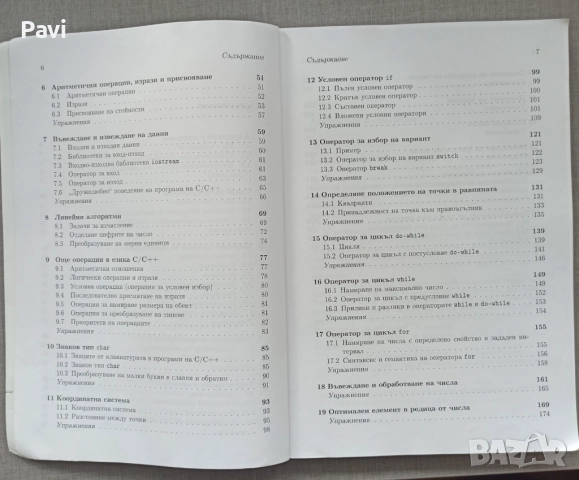 Първи стъпки в програмирането на С/С++, снимка 4 - Специализирана литература - 52088854