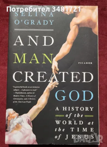 История на света във времената на Иисус / And Man Created God. A History of the World at the Time of, снимка 1