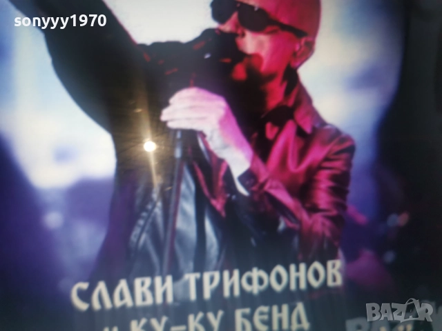 СЛАВИ ТРИФОНОВ-КУПУВАМ ТОВА ЦД 0812251535, снимка 10 - CD дискове - 52691740
