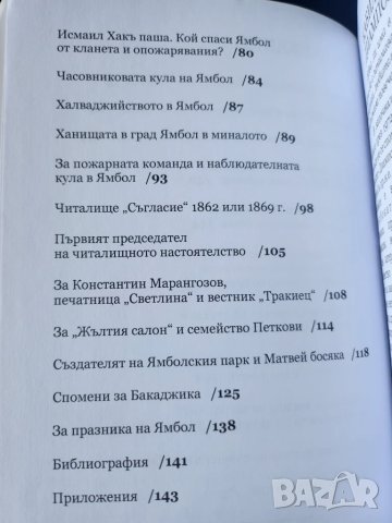 Ямбол - книгата: " Разкази за миналото на Ямбол " от Петър Петров, нова, рядка, снимка 4 - Художествена литература - 51383644