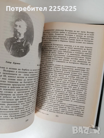 Българските ханове и царе, снимка 4 - История, политика и общество - 56020062