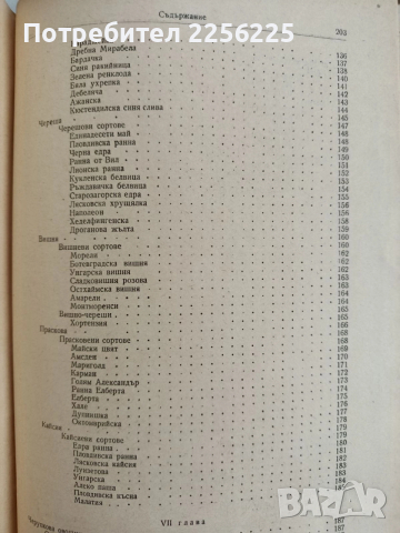 Помология 1958г, снимка 9 - Специализирана литература - 52678038