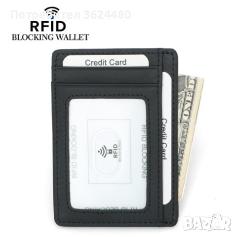 Кожен картодържател с RFID защита , снимка 12 - Други стоки за дома - 41959014