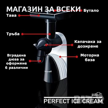 Уред за натурален здравословен сладолед Starlyf Perfect Ice Cream, снимка 2 - Други - 53707991
