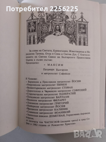 Часослов, снимка 3 - Специализирана литература - 44582375