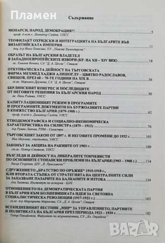 България - 100 години юридически суверенна държава. Том 1-2, снимка 4 - Специализирана литература - 36509845