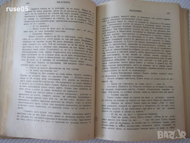 Книга "Маломбра - Антонио Фогацаро" - 372 стр., снимка 5 - Художествена литература - 41494884