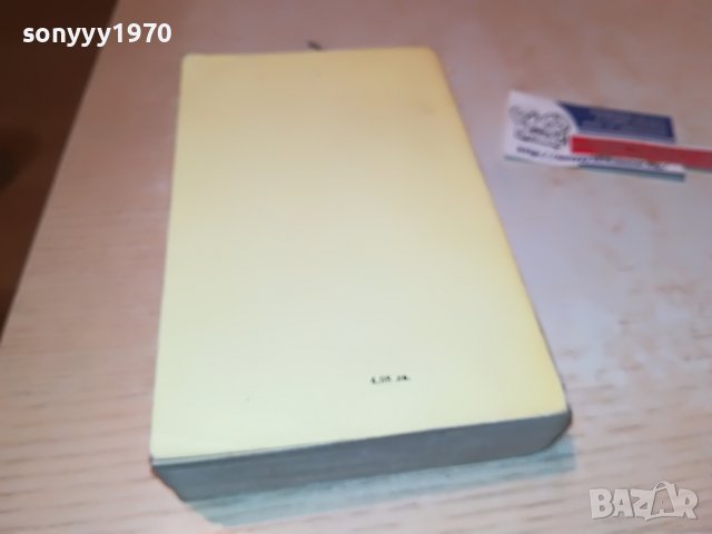 БАЛЗАК-КНИГА 1102231850, снимка 10 - Други - 39640771