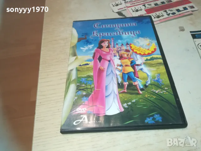 СПЯЩАТА КРАСАВИЦА ДВД 2609241842