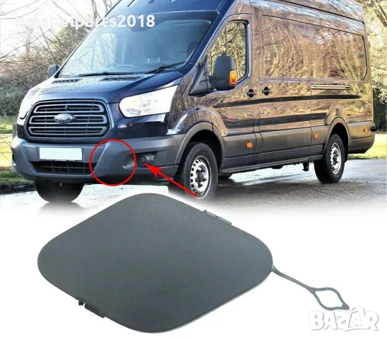 Капаче за предна кука за теглене за Ford Transit 2013-2019