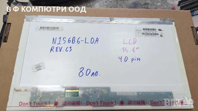 Използвана матрица за лаптоп N156B6-L0A Rev.C3, снимка 2 - Части за лаптопи - 52547446