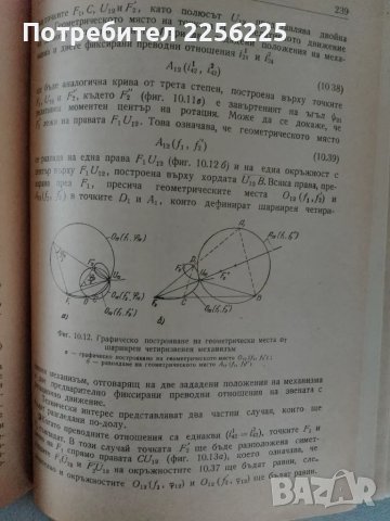 "Теория на механизмите и машините", снимка 2 - Специализирана литература - 47394856