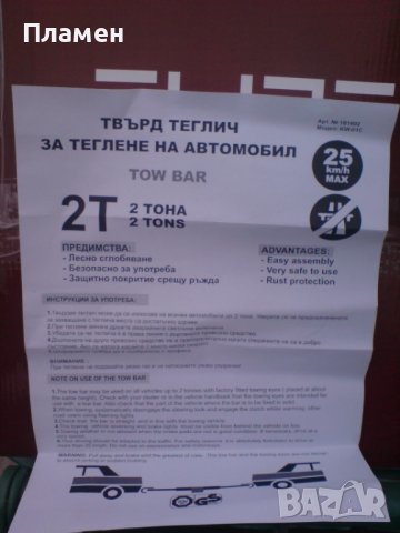 Разглобяема твърда връзка, твърд теглич,боксир за теглене на коли, джипове ванове 2 ton., снимка 8 - Аксесоари и консумативи - 37604403