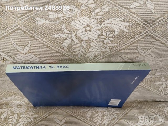 Математика за 12. клас. Общообразователна подготовка. Райна Алашка   , снимка 3 - Учебници, учебни тетрадки - 50555009
