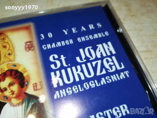 ST.JOAN KUKUZEL CD 1302231045, снимка 7 - CD дискове - 39656016