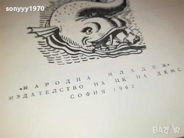 ЗАЯВЕНА-МОБИ ДИК-КНИГА 1202231123, снимка 10 - Други - 39645521