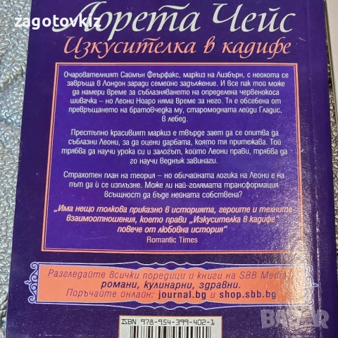 15 лв за 5 книги Исторически любовни романи , снимка 4 - Художествена литература - 50655085