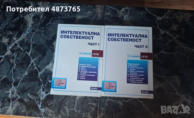 Учебници по право, снимка 4 - Бизнес, икономика и право - 56153661