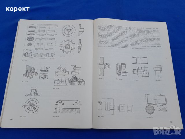 Машинно  чертане , снимка 5 - Специализирана литература - 41419632
