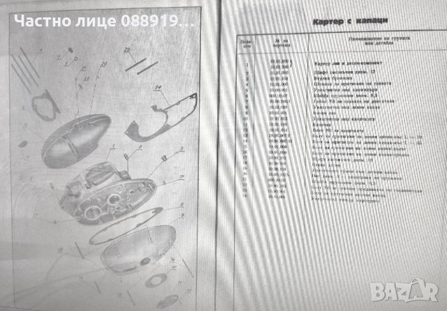 Каталог резервни части Балкан 250, снимка 2 - Специализирана литература - 40644307
