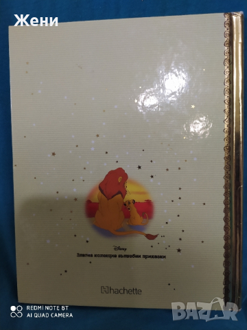Книжка Цар Лъв Златна колекция Disney Дисни, снимка 3 - Детски книжки - 44629174