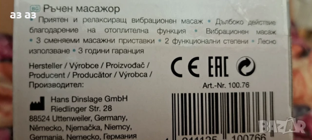 Нов масажор Sanitas SMG 16 вибрационен , снимка 2 - Масажори - 51125030