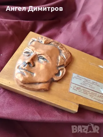Йордан Лютибродски Враца метално дървен барелеф , снимка 4 - Антикварни и старинни предмети - 48123384