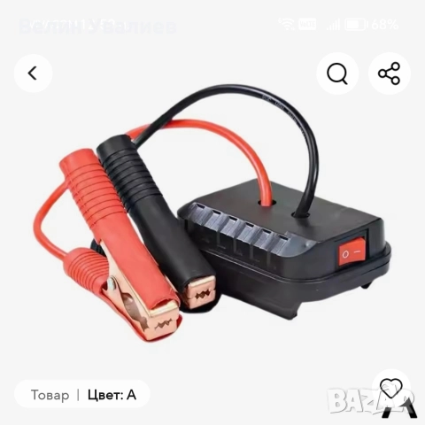 Бостер преходник за батерия MAKITA 