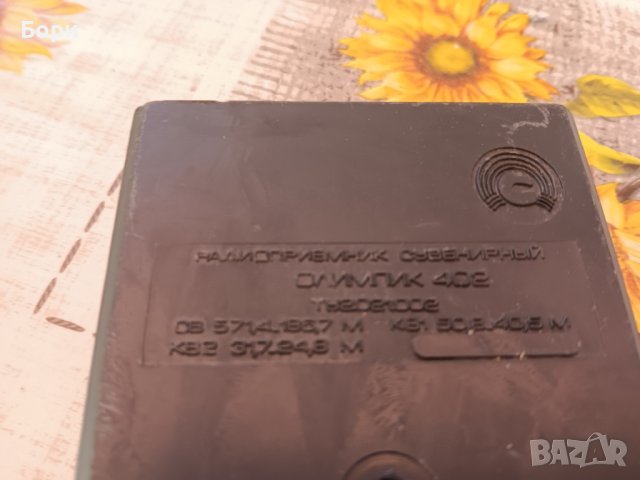 ОЛИМПИК 402 Радио, снимка 8 - Радиокасетофони, транзистори - 42070364