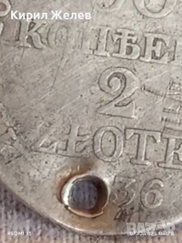 Руско Полска монета 30 копейки - 2 злоти 1836г. Николай първи уникат за КОЛЕКЦИЯ 34488, снимка 4 - Нумизматика и бонистика - 51970170