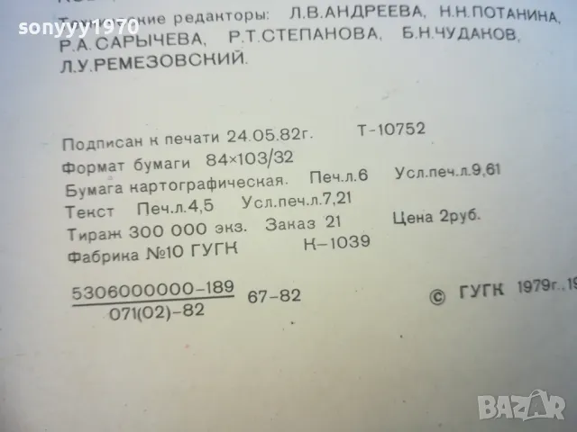 МАЛЬIЙ АТЛАС МИРА 1710241326, снимка 5 - Специализирана литература - 47617424