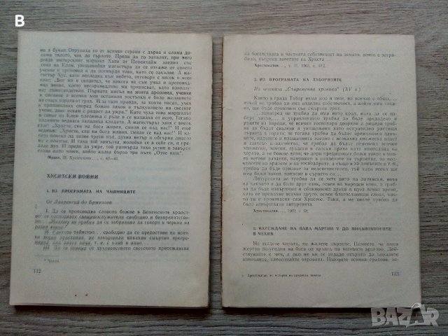 Христоматия по история на средните векове - колектив, снимка 3 - Специализирана литература - 39180679