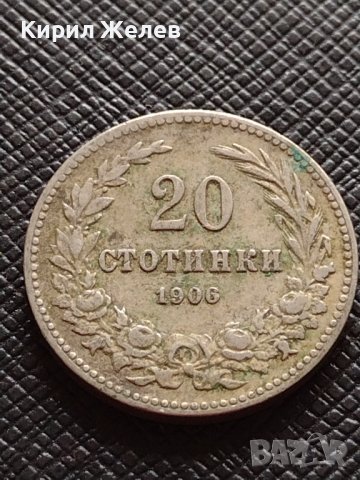 РЯДКА МОНЕТА 20 стотинки 1906г. КНЯЖЕСТВО БЪЛГАРИЯ УНИКАТ ЗА КОЛЕКЦИОНЕРИ 26275