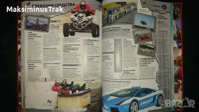 Енциклопедия Рекорди Гинес , снимка 10 - Енциклопедии, справочници - 39803502