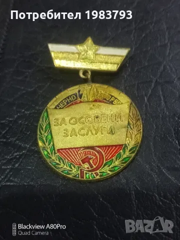 Рядък медал,, За особени заслуги към Черно море"!