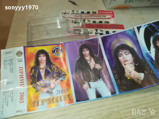 принц-оригинална касета 1410241332, снимка 14 - Аудио касети - 47590249