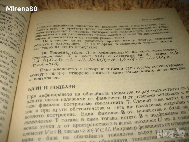 Обща топология - 1971 г., снимка 4 - Специализирана литература - 50554915